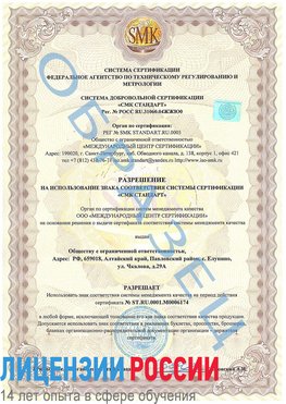 Образец разрешение Владимир Сертификат ISO 22000